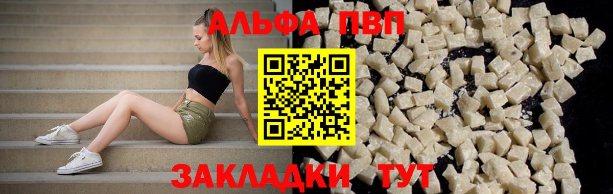 Альфа ПВП Crystall Лесосибирск