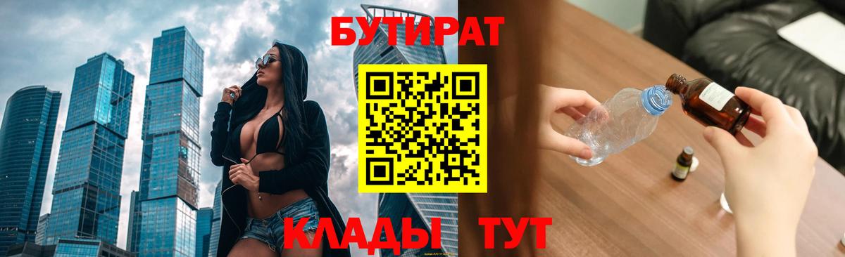 Бутират бутандиол Лесосибирск