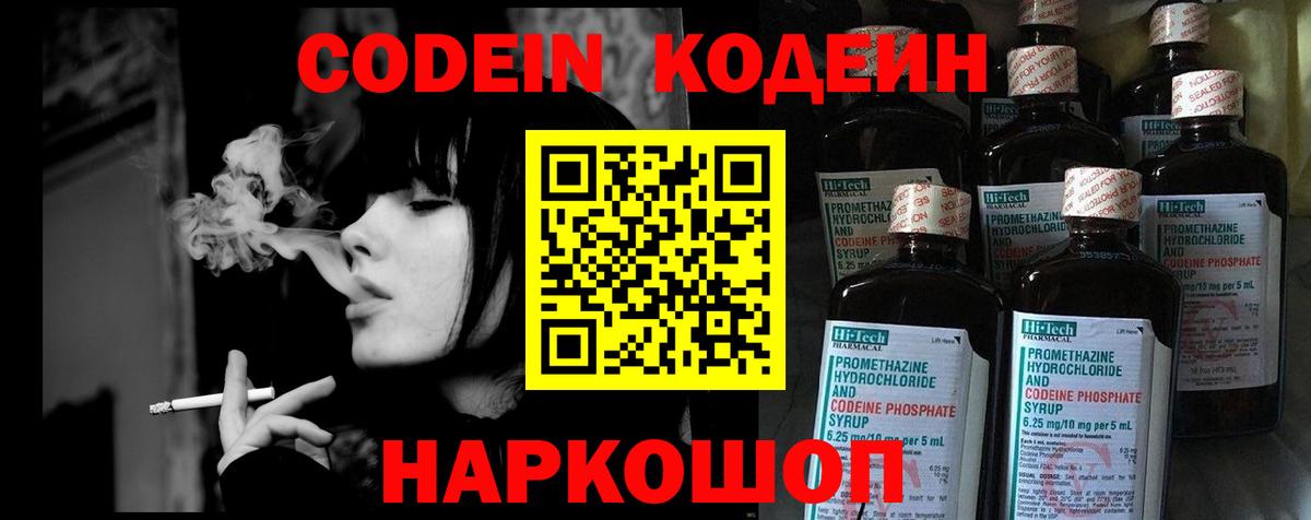 Кодеин напиток Lean (лин)  Вход с VPN  Лесосибирск 