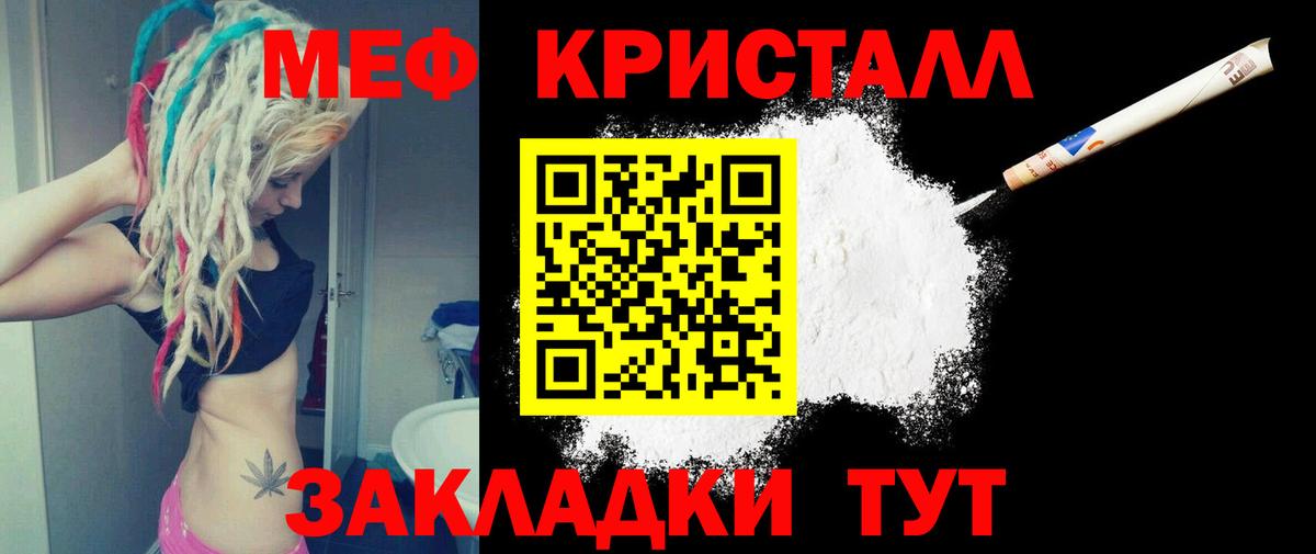 МЯУ-МЯУ  Мефедрон мука  купить наркотик  Мефедрон кристаллы  Лесосибирск  Вход с VPN 