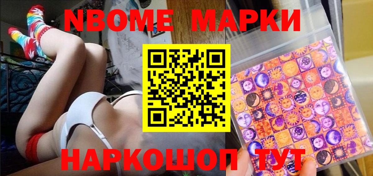 Лесосибирск  Наркотические марки 1,8мг  Наркотические марки 1,8мг  Марки N-bome  Вход с VPN 