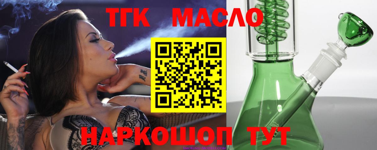 Лесосибирск  купить  цена  ТГК вейп  Вход с VPN  MEGA ONION  Дистиллят ТГК вейп 